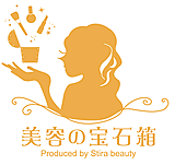 美容の宝石箱 Produced by stirabeauty